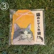 画像4: 猫の髭入れ袋 (4)