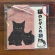 画像2: 猫の髭入れ袋 (2)