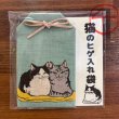 画像5: 猫の髭入れ袋 (5)