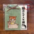 画像4: 猫の髭入れ袋 (4)