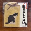 画像2: 猫の髭入れ袋 (2)