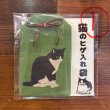 画像2: 猫の髭入れ袋 (2)