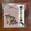 画像4: 猫の髭入れ袋 (4)