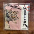 画像3: 猫の髭入れ袋 (3)