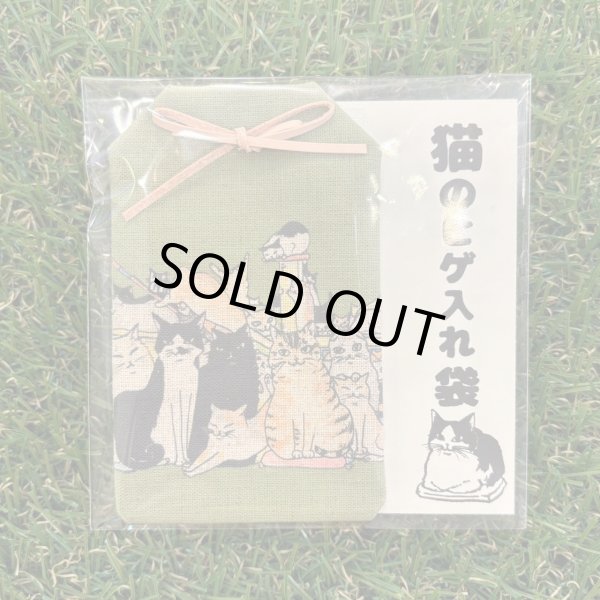 画像3: 猫の髭入れ袋 (3)