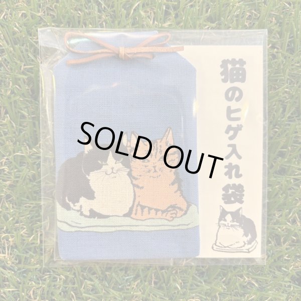 画像2: 猫の髭入れ袋 (2)
